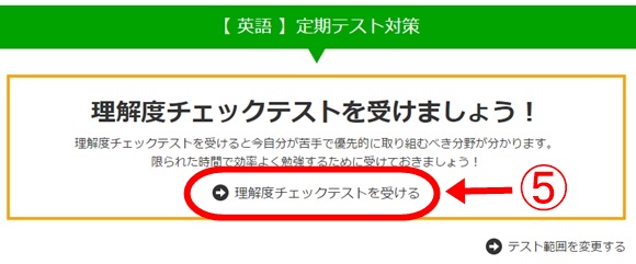 理解度チェックテスト